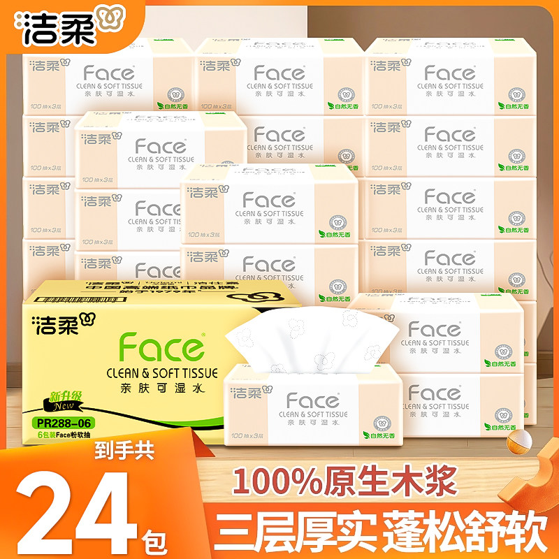 洁柔纸巾可湿水抽纸3层无香餐巾面巾纸卫生纸整箱家用实惠装厕纸,洗护清洁剂/卫生巾/纸/香薰,悬挂式纸巾,淘宝优惠券,粉丝福利购,淘宝优惠卷