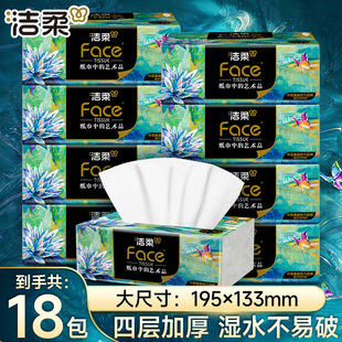 洁柔抽纸艺术油画4层80抽家用实惠装面巾纸餐巾纸厕纸整箱批发