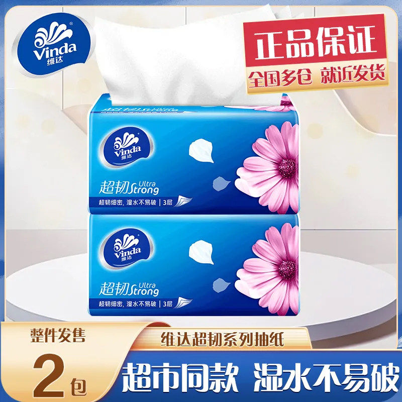 维达抽纸超韧3层100抽纸巾餐巾纸面巾纸卫生纸抽2元包邮小商品 - 实物图