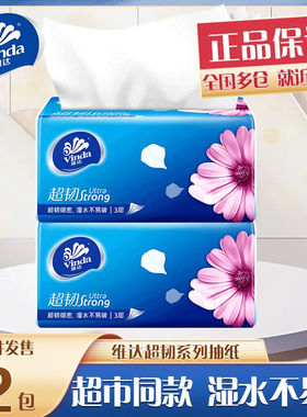 维达超韧3层100抽纸巾卫生纸