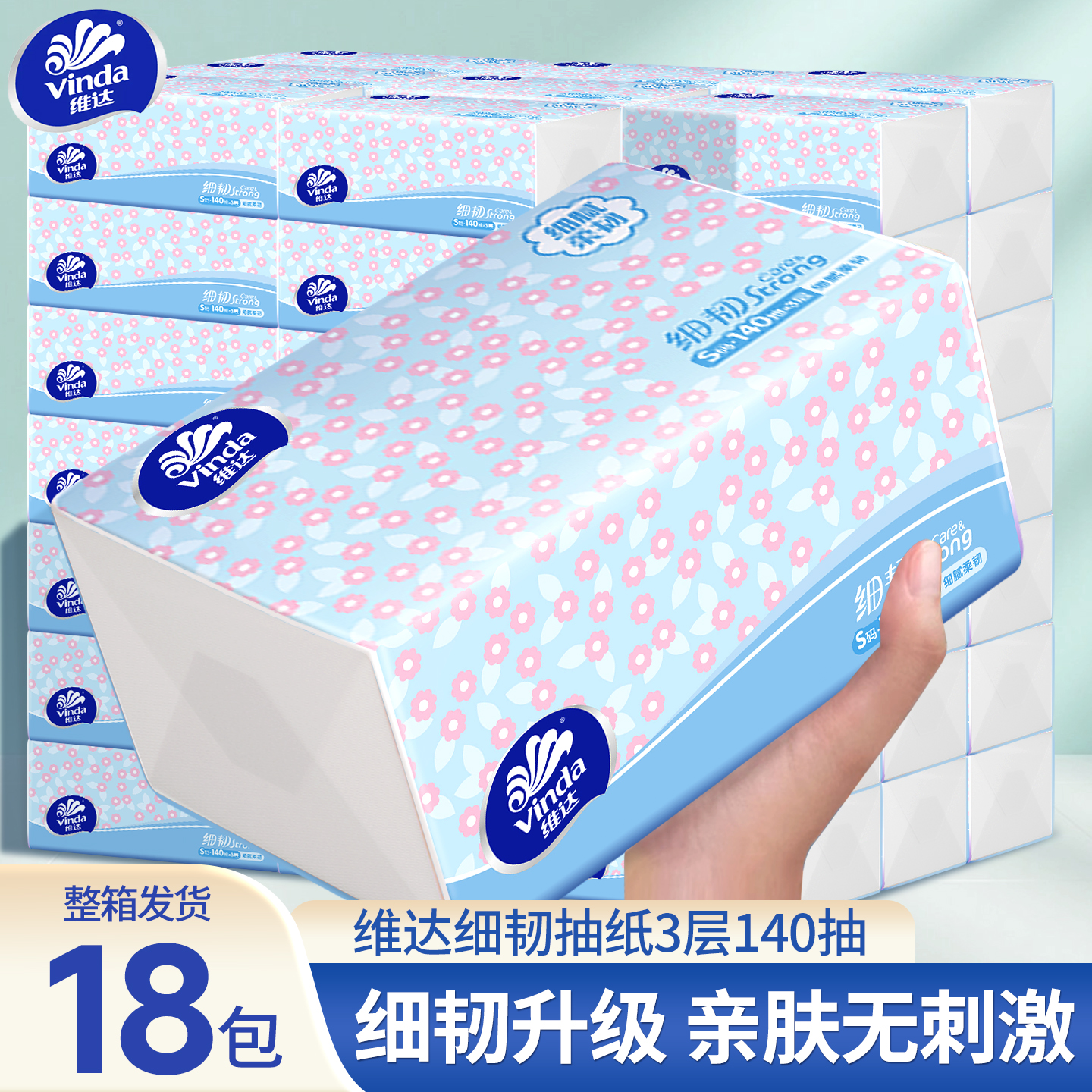 碎花清新大包耐用维达细韧抽纸