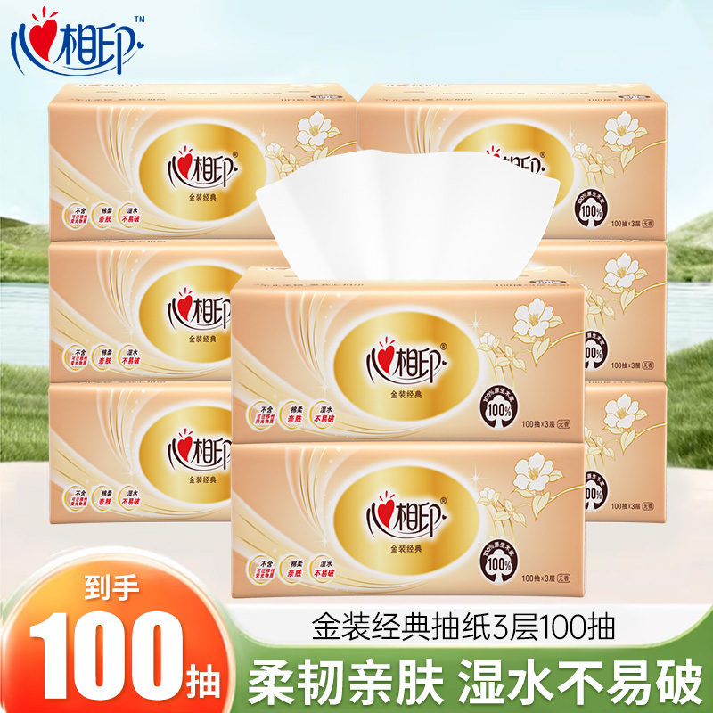 超市同款心相印金装抽纸加大加厚