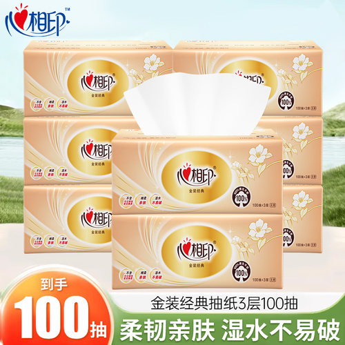 心相印抽纸经典100抽大包纸家用餐巾纸一次性抽取式面巾抽纸