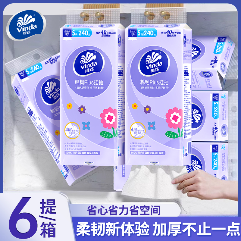维达悬挂式抽纸240抽/提卫生纸