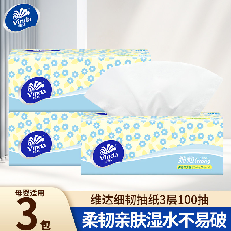 维达抽纸纸巾一包面巾纸餐巾纸家用家庭装卫生纸抽纸1包纸巾纸抽,洗护清洁剂/卫生巾/纸/香薰,家用擦手纸,淘宝优惠券,粉丝福利购,淘宝优惠卷