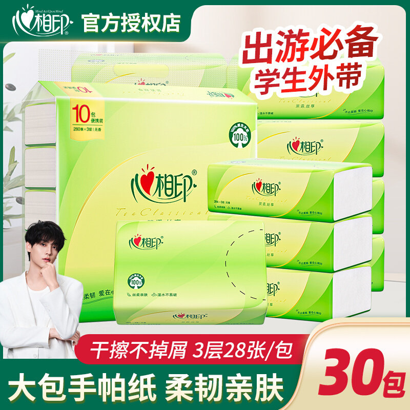 心相印茶语丝享小包便携抽纸3层28抽家用实惠装擦手餐巾纸卫生纸