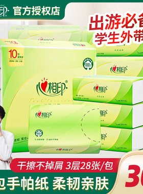 心相印茶语丝享小包便携抽纸3层28抽家用实惠装擦手餐巾纸卫生纸