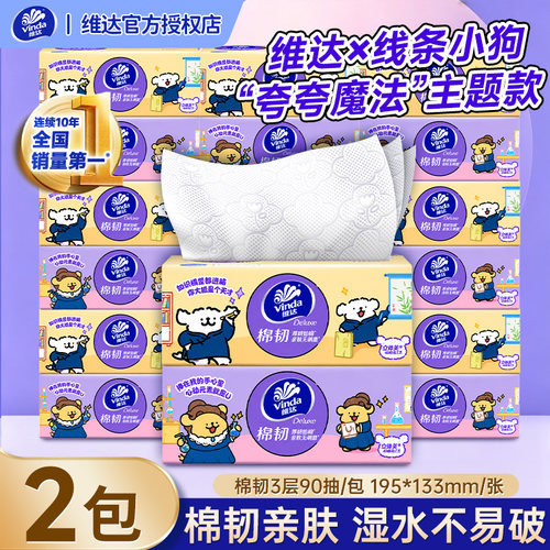 维达线条小狗棉韧抽纸