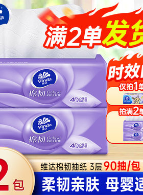 维达棉韧抽纸棉感升级母婴适用