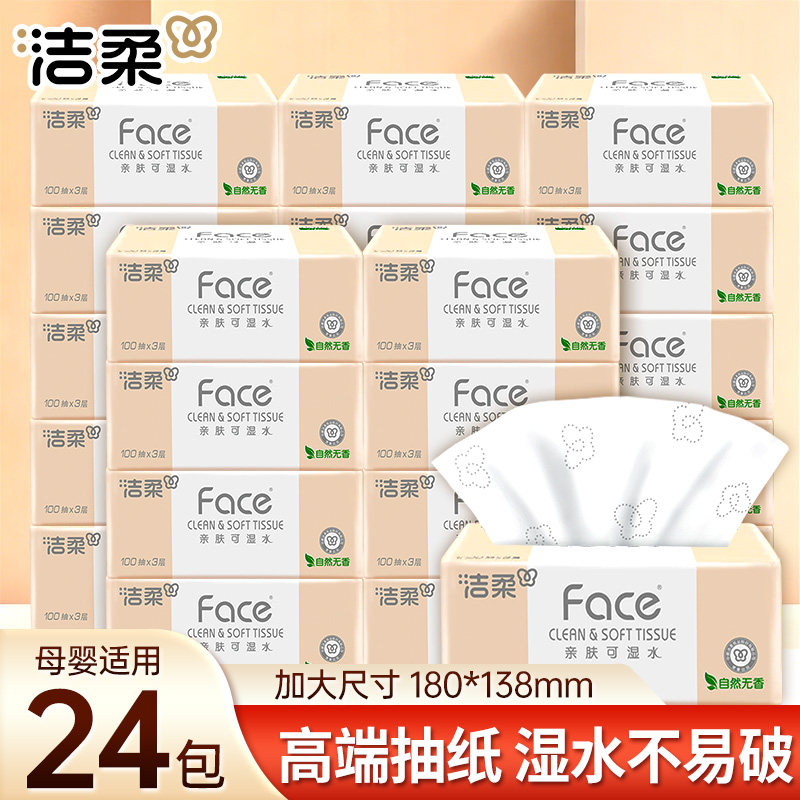 洁柔纸巾可湿水抽纸3层无香餐巾面巾纸卫生纸整箱加厚实惠装厕纸,洗护清洁剂/卫生巾/纸/香薰,家用擦手纸,淘宝优惠券,粉丝福利购,淘宝优惠卷