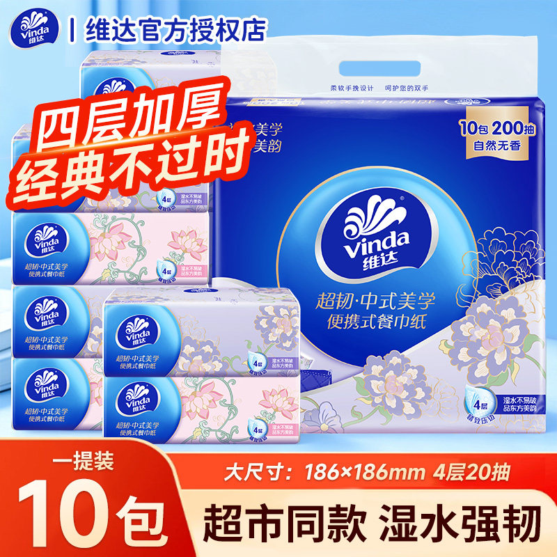 维达中式美学联名款学生上班族随身便携式20抽小包手帕纸面巾纸