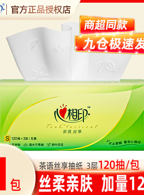 心相印茶语抽纸120抽批发家用面巾纸加厚卫生纸餐巾实惠满2包发货