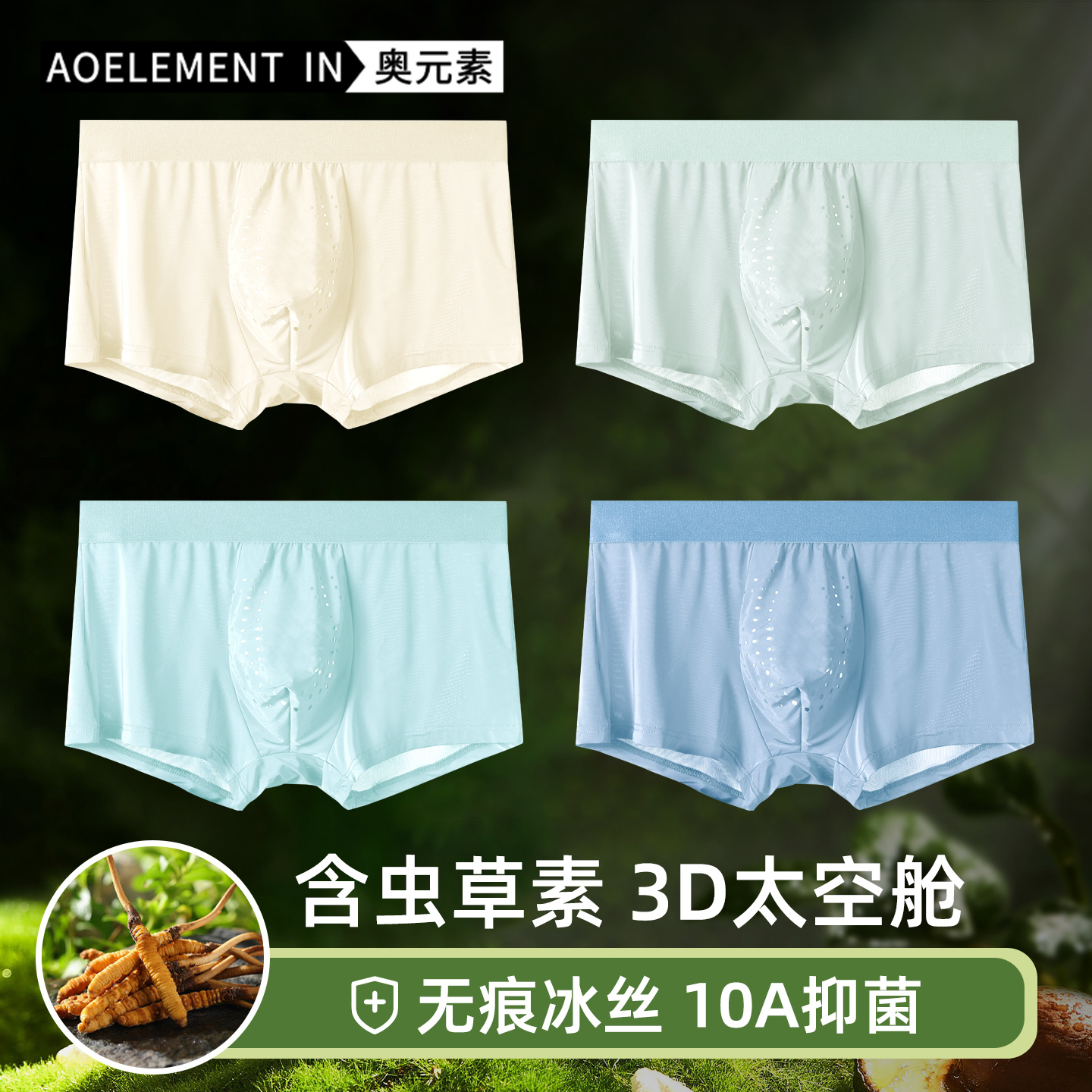 男士虫草抗菌内裤夏季薄款平角裤