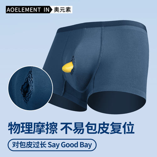 3条枪弹精索分离内裤男士静脉阴囊托包皮曲张性感过长阻复平角裤