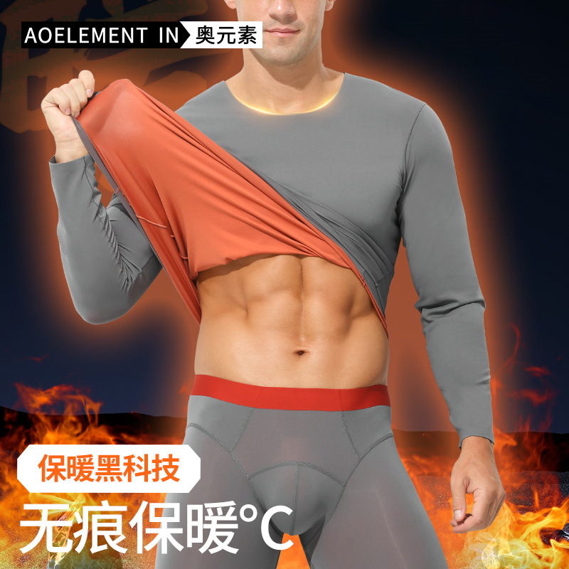 男士无痕保暖内衣套装圆领薄款