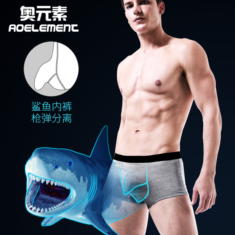 精索分离阴囊托四角短裤