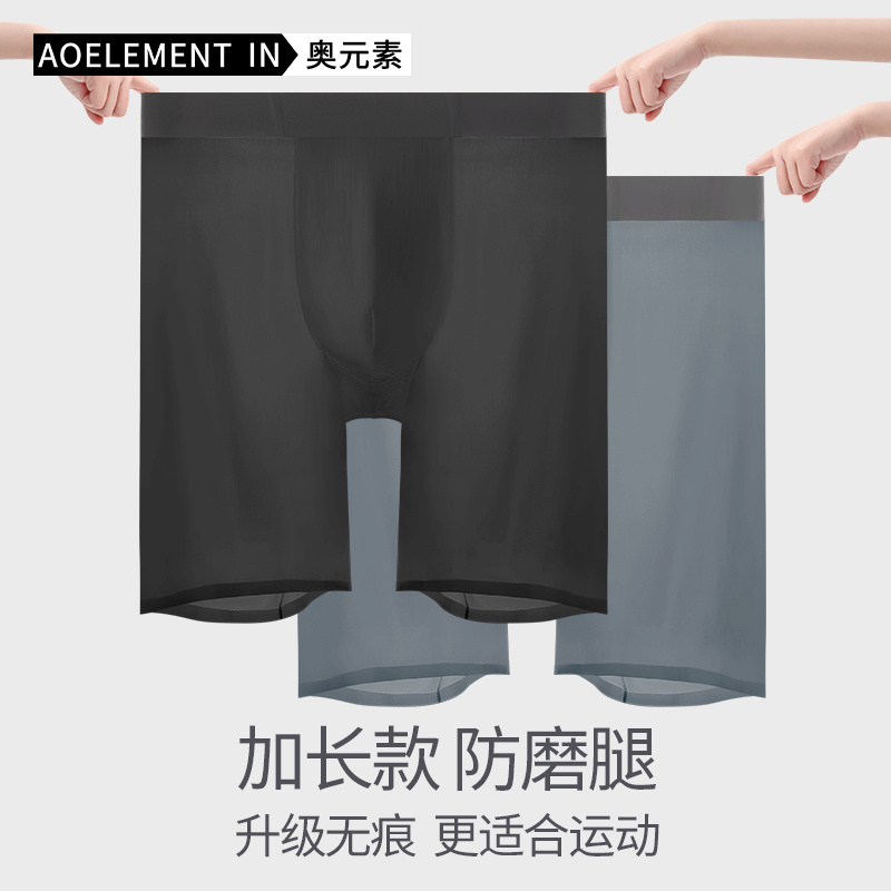 男士冰丝无痕运动内裤防磨腿四角