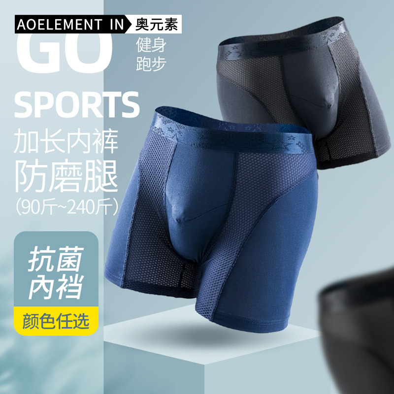 莫代尔运动大码冰丝跑步平角裤