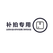包裹及运费补拍