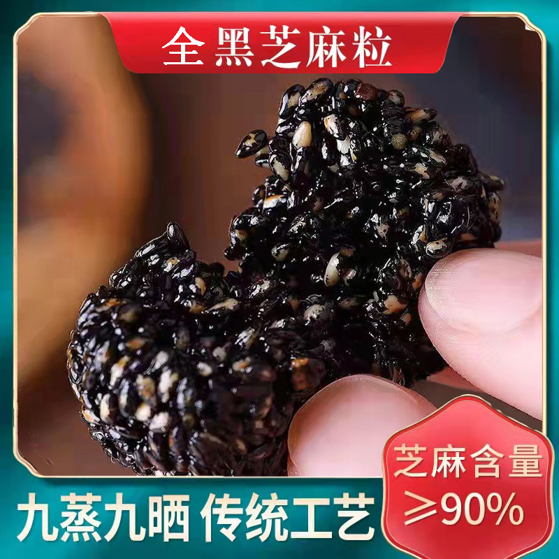 九蒸晒黑之麻养黑芝麻丸磨坊正品手工芝麻丸子蜂蜜黑芝麻丸子微甜