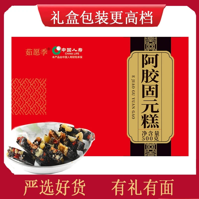 山东东阿正品阿胶糕手工阿胶糕即食芝麻核桃阿胶固元膏阿胶膏礼盒