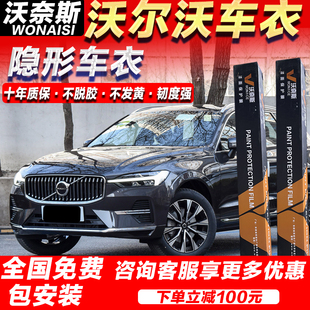 XC40 S90 S60 沃尔沃XC60 S40 XC90 进口TPU隐形车衣膜漆面保护膜