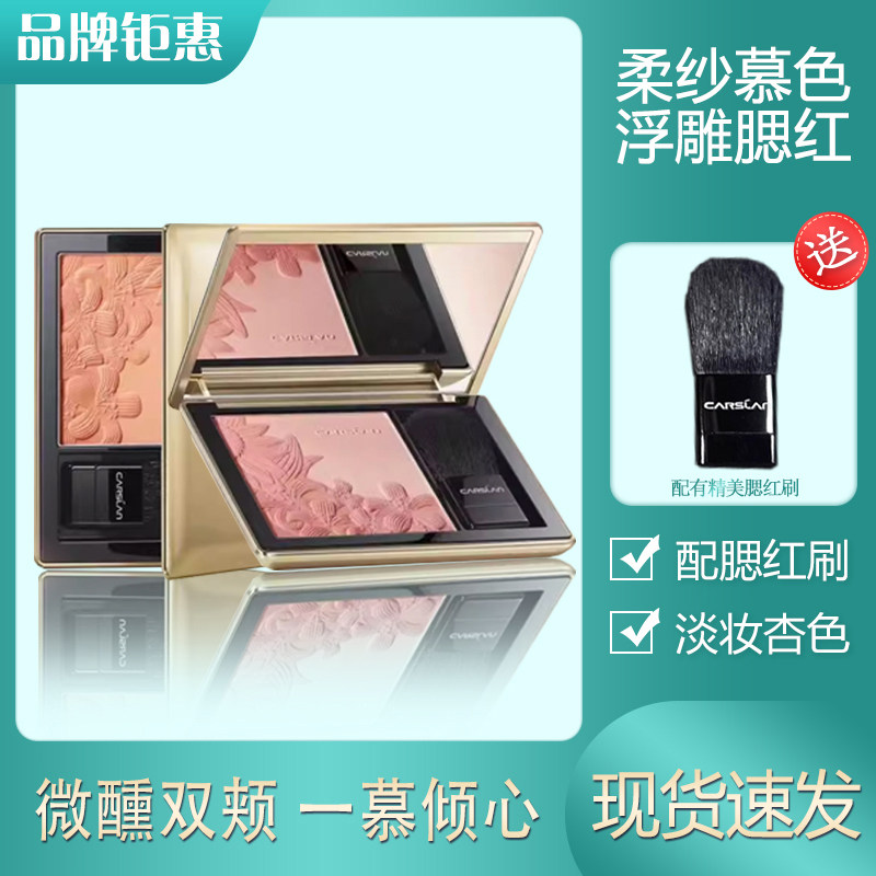 卡姿兰浮雕腮红胭脂正品双色粉色橘色提升气色轻甜淡妆杏色女新品
