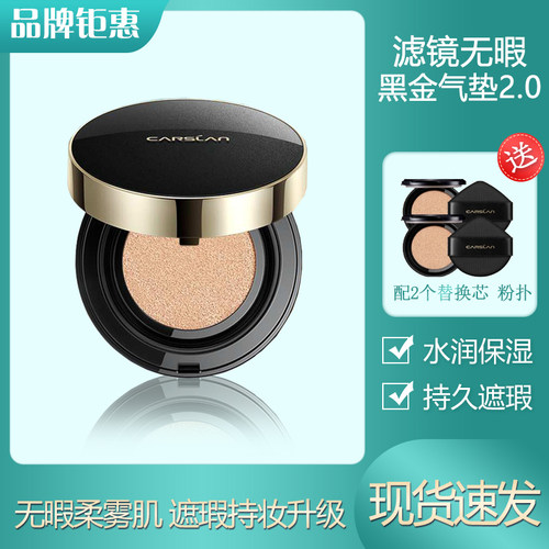 卡姿兰蜗牛气垫调控cc霜