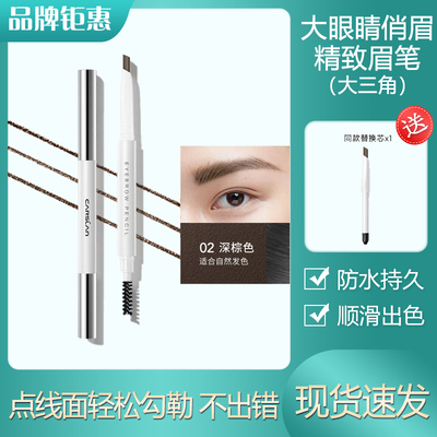 不脱色持久防水正品自然精致眉笔