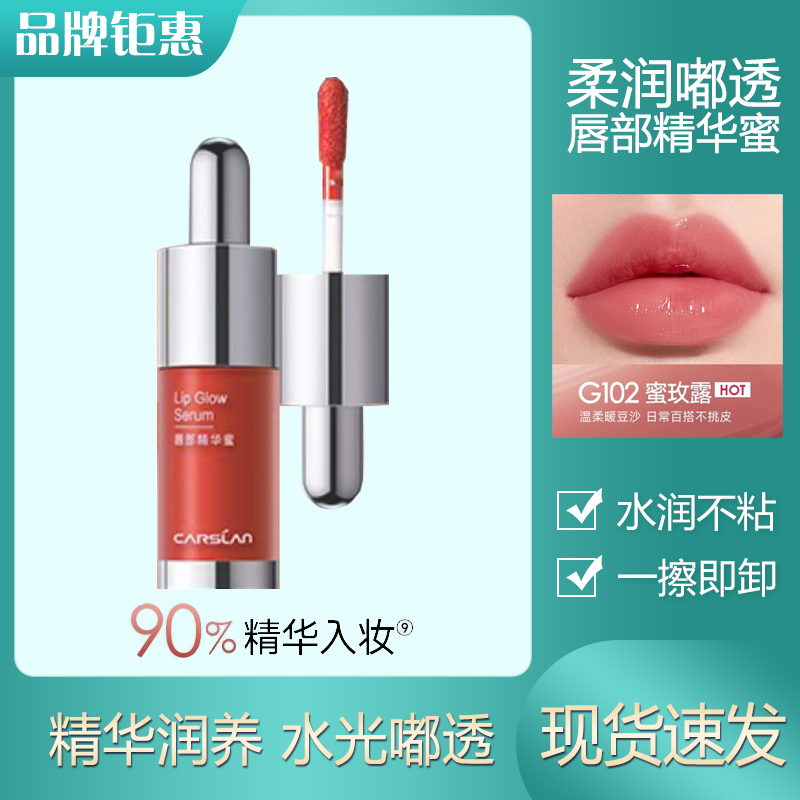 柔润嘟透唇部精华蜜唇釉