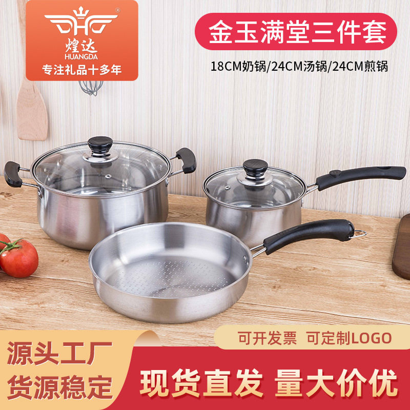 锅具套装不锈钢套装锅家用礼品锅三件套汤锅奶锅煎锅组合套装