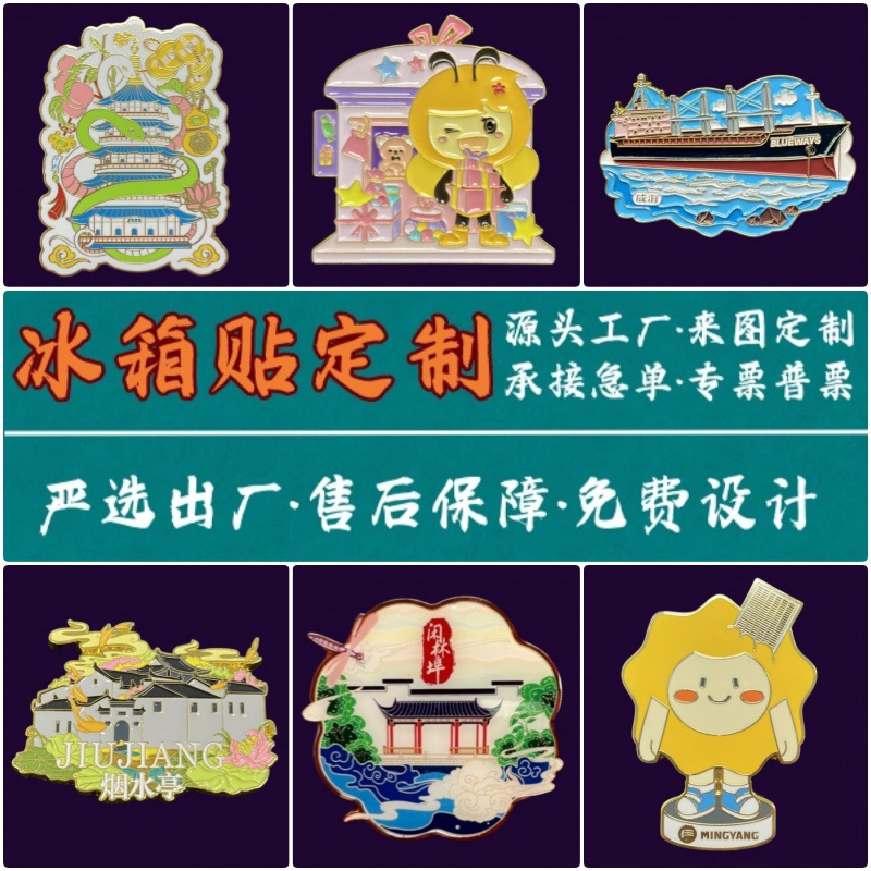 金属冰箱贴定 制博物馆纪念品烤漆logo磁贴文创礼品磁吸冰箱贴