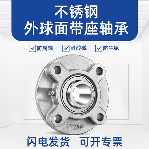 LK不锈钢带座外球面轴承SUCFC204 SFC205 SFC206 SFC207 SFC208