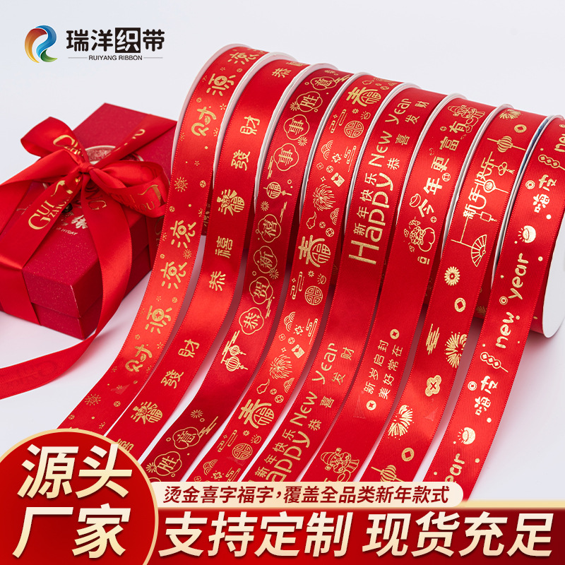 新年红丝带婚庆彩带喜糖装饰丝带过年伴手礼祝寿礼品绸带红绑带