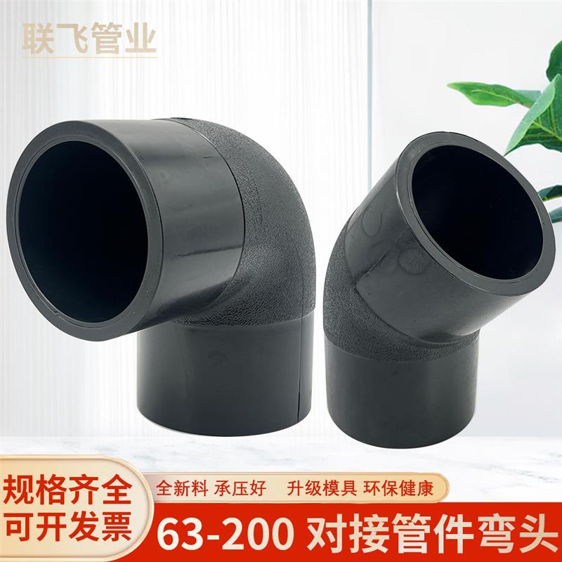 pe管材管件6对接弯头90度对焊0直角弯头接头管道接头