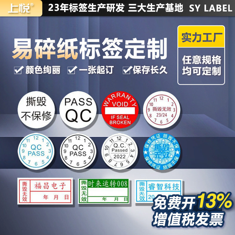 易碎纸不干胶保修贴 易碎贴纸 撕毁无效防拆标签 一撕碎 易碎贴
