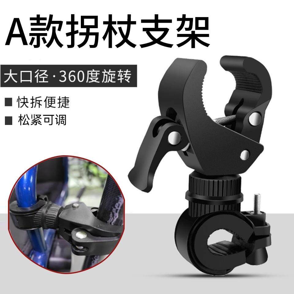 拐杖夹电动轮椅轮椅手电筒支架固定器卡扣夹子老年老人成人滑板车