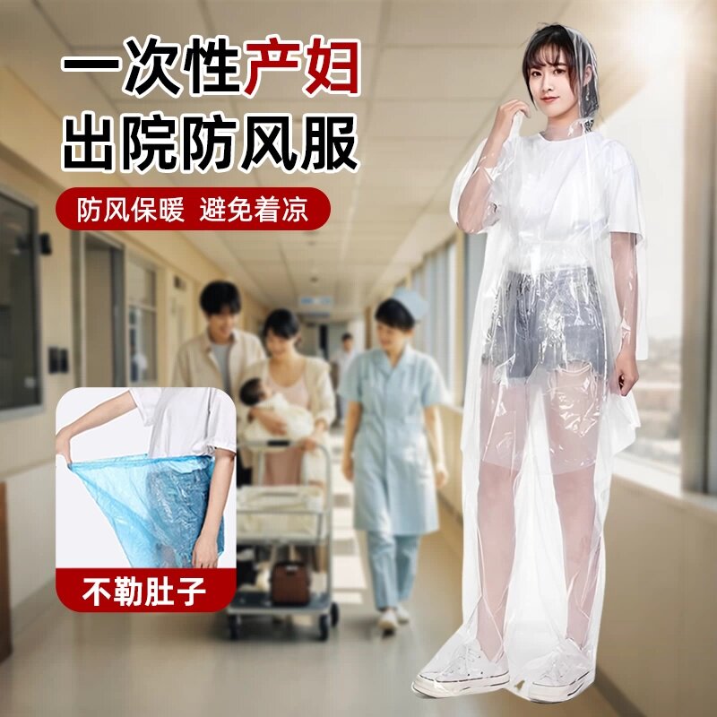 产妇出院防风服分体式孕妇防风罩一次性宽松分体式全身月子外出服