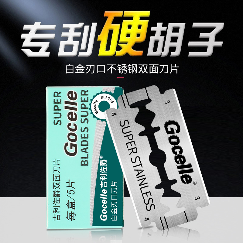 吉利佐爵双面刀片老式剃须刀片不锈钢刮胡刀片理发修眉刮脸毛
