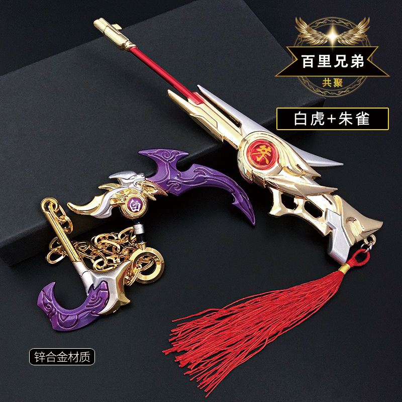 游戏武器手办白虎志朱雀青龙凤求凰李白游戏周边金属兵器儿童玩具