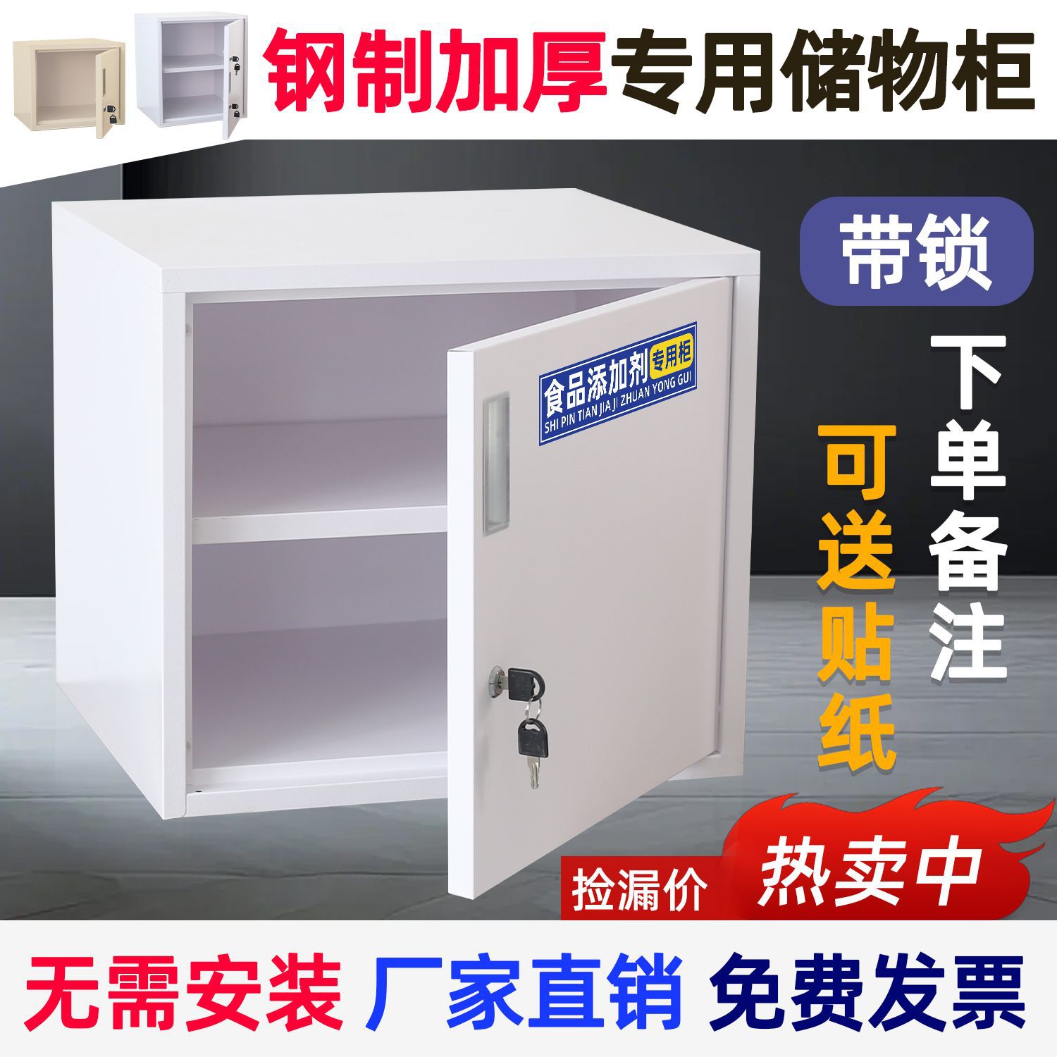铁皮柜双锁储物蛋糕房食品厂添加剂柜零食柜带锁储物柜子家用工厂