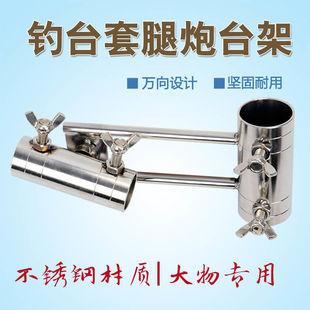 加厚钓台炮台支架大物巨物杆套腿式不锈钢炮台座配件万向梦域