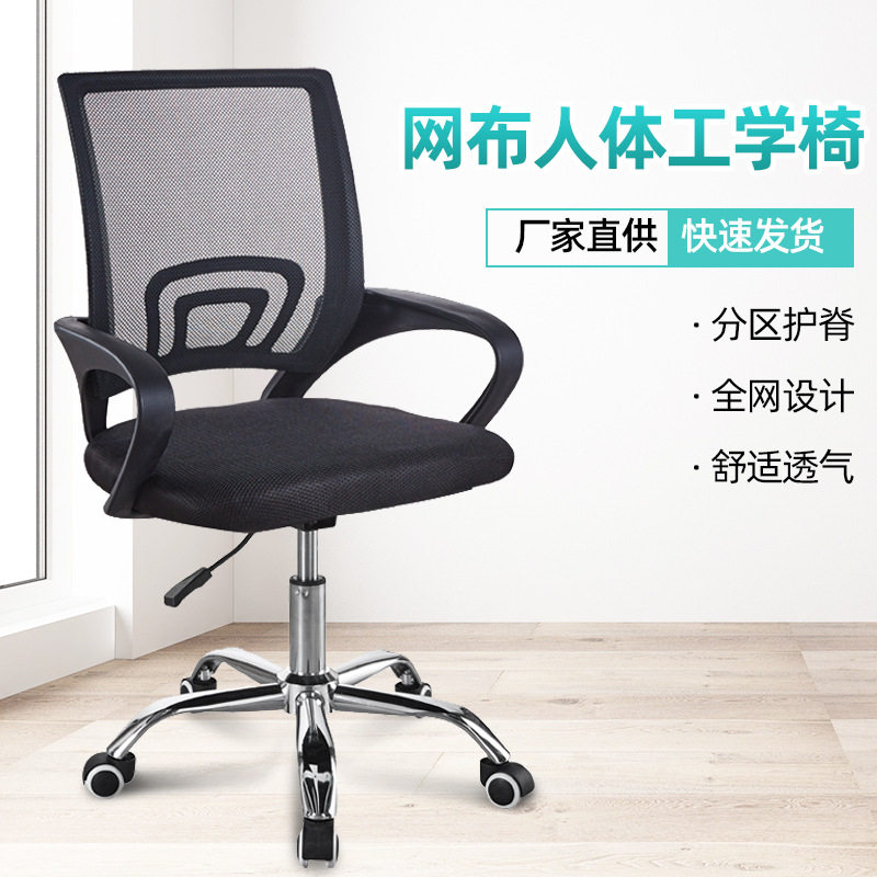 电脑椅办公椅职员椅学生宿舍椅子网布椅简约可升降转椅人体工学