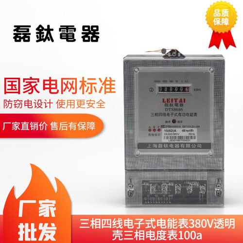 电表三相四线电子式电能表380v透明壳三相电度表100a功能电表