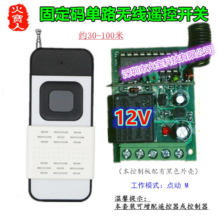 滑盖单键无线点动遥控12V固定码焊编码型一路灯具门禁开关控制器