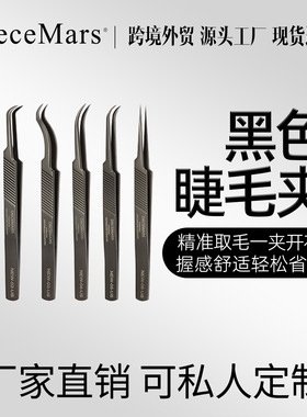 DeceMars黑色假睫毛嫁接镊子工具高精密海豚手工开花夹金羽夹镊子