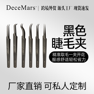DeceMars黑色假睫毛嫁接镊子工具高精密海豚手工开花夹金羽夹镊子