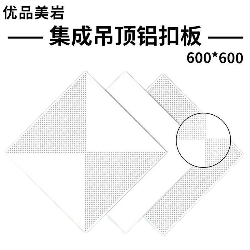 厂家供应铝扣板集成吊顶扣板石膏板吊顶龙骨天花板吊顶装饰