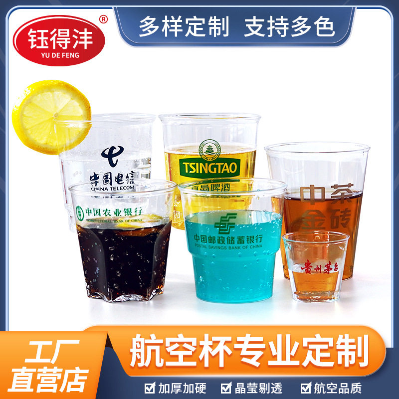 钰得沣一次性水杯航空杯硬质透明塑料杯茶杯酒杯可定制环保可降解