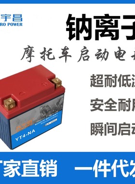 钠离子摩托车启动电瓶YTX4L-BS电瓶YTX7L-BS Sodium ion battery